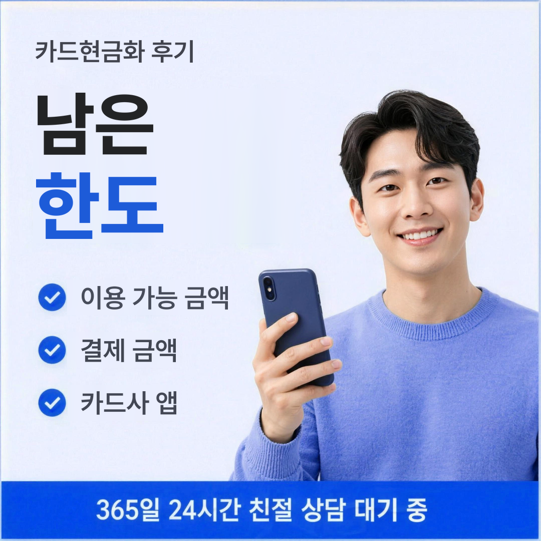 다음머니 카드현금화 후기 남은 한도 안내 배너 이미지