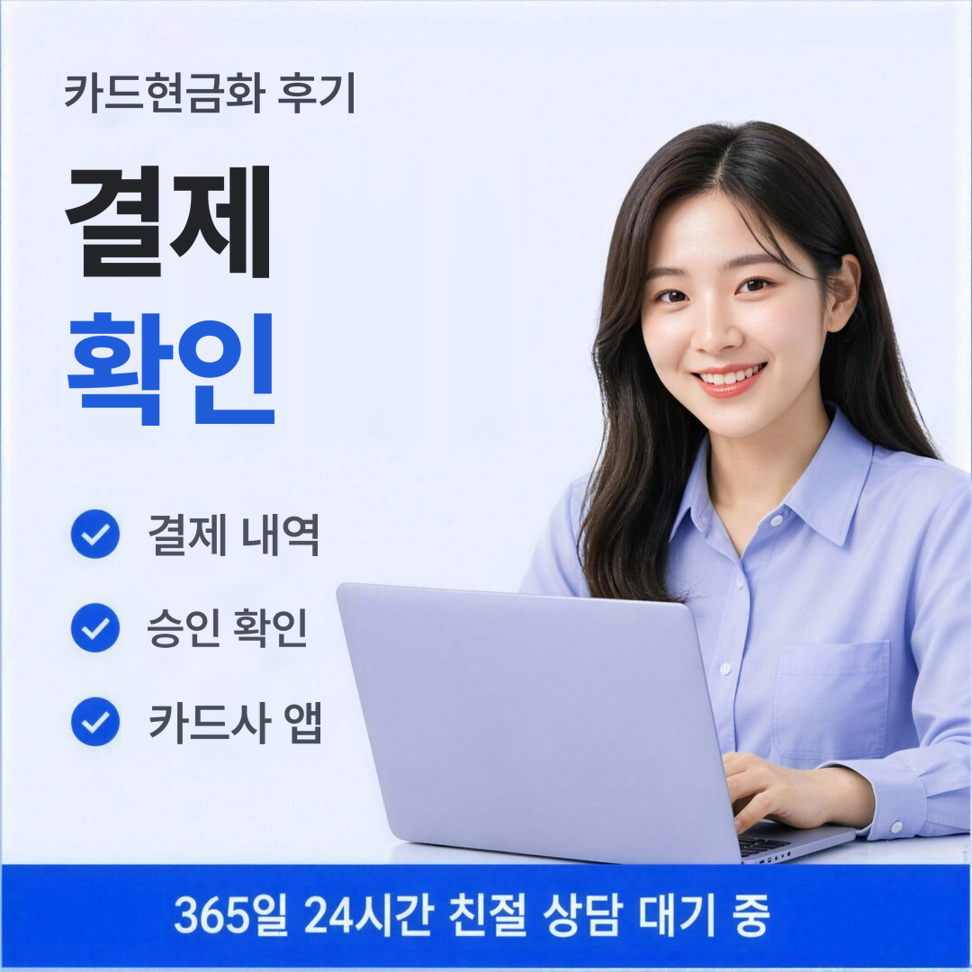 다음머니 카드현금화 후기 결제 확인 절차 안내 배너 이미지