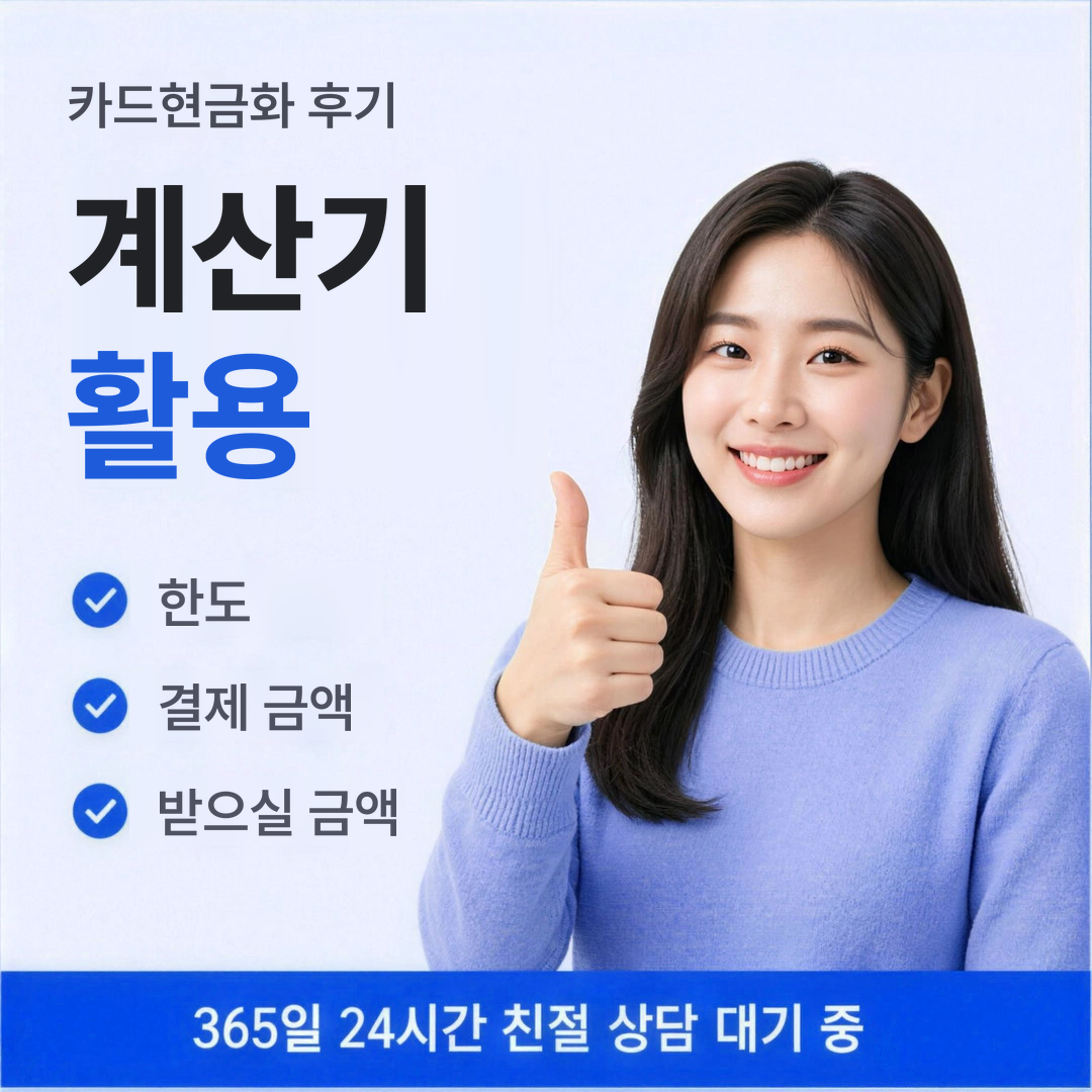 다음머니 카드현금화 후기 계산기 활용법 안내 배너 이미지