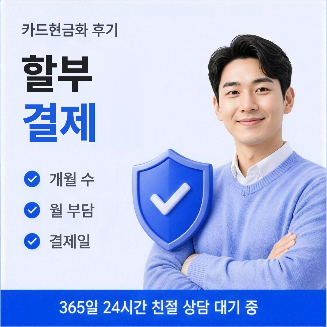 다음머니 카드현금화 후기 할부 결제 안내 배너 이미지
