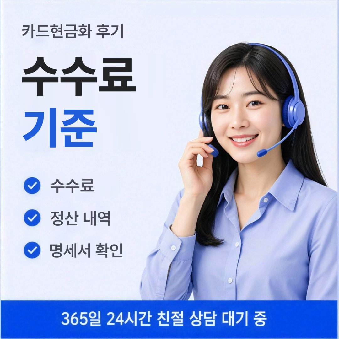 다음머니 카드현금화 후기 수수료 기준 안내 배너 이미지