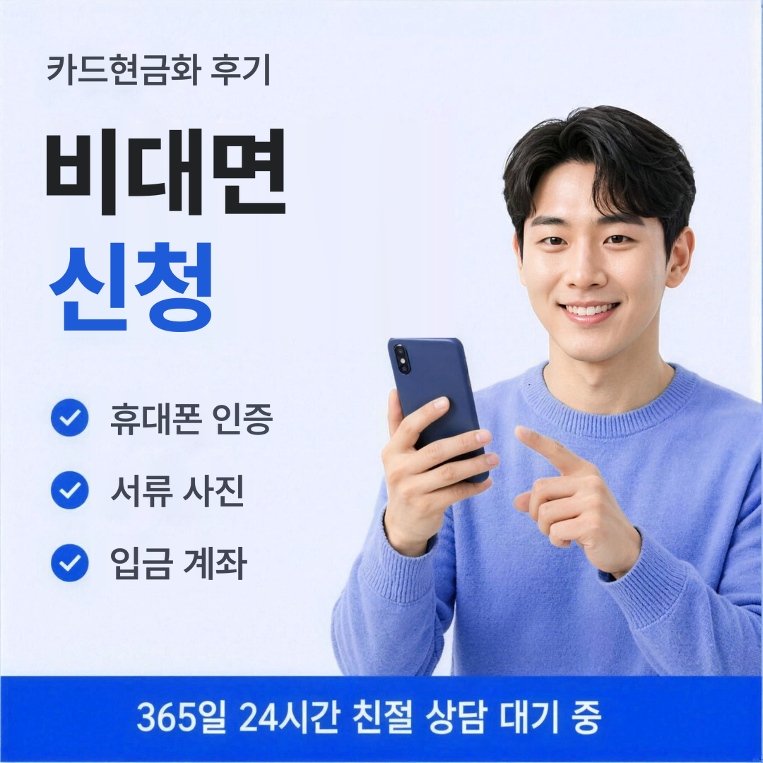 다음머니 카드현금화 후기 비대면 신청 안내 배너 이미지